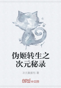 Pseudo Princess Reincarnation: Dimensional Secret Record