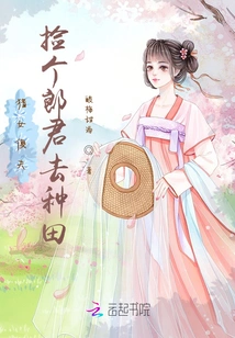 A Foolish Man Who Hunts Girls, Picks up a Husband and Goes Farming