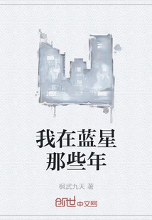 My Years at Blue Star