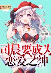 Si Chen Wants to Become the God of Love