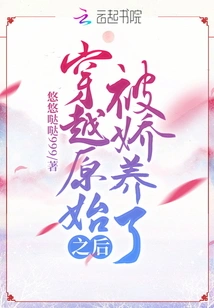 After Traveling Through the Primitive World, I Was Pampered