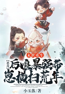 Rebirth in the Apocalypse: the Evil Stepmother Violently Rapes Her Cubs and Sweeps Through the Famine Years