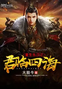 The King of the Eastern Han Dynasty Was Reborn and Came to the World