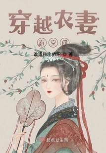 Farmer's Wife Has Space in Time Travel