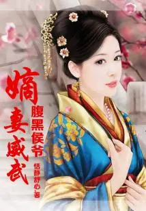 The Sinister Marquis, His Legitimate Wife is Powerful!