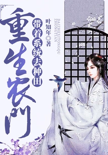 Reborn Nongmen Takes the System to Farm