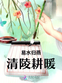 Yishui Returns to Yan Qingling for Farming and Warmth