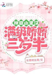 Taneda Shanlihan: Full Level Jiaojiao Three and a Half Years Old