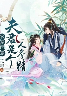 Farmer's Favorite: My Husband is a Ginseng Essence