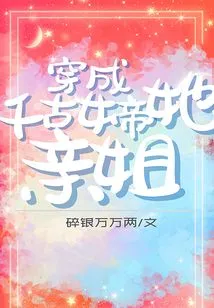 Dressed as the Eternal Empress and Her Own Sister