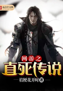 Online Game: Legend of Straight Death