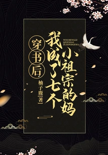 After Wearing the Book, I Became the Mother of Seven Little Ancestors