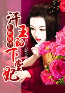 Enchanting in Troubled Times: the Concubine of King Khan