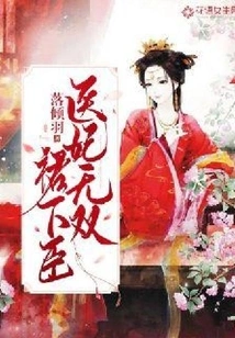 The Doctor's Concubine's Unparalleled Skirt