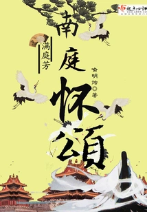 Man Ting Fang: Ode to the South Courtyard