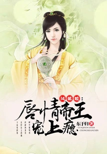 Feng Zhang Nuan: Lip Love is Addicted to the Emperor's Favor