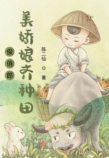 The Handsome Man and the Beautiful Girl Are Farming Together