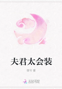 My Husband is Too Good at Pretending