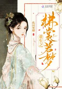 Rebirth of Fuchang Ruomeng