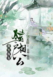 Reborn Peasant Girl: Mr. Orion Comes to Flirt with You