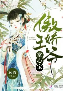 The Treasure in the Palm of the Arrogant Prince