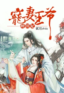 The Doting Wife of the Prince and the Farming Concubine