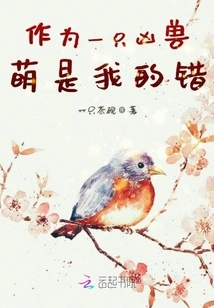 It's My Fault for Being a Cute Beast