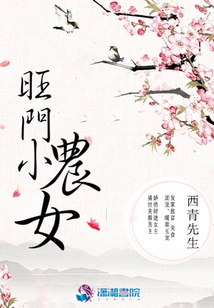 A Small Peasant Girl from a Prosperous Family