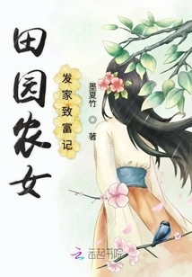 The Story of a Farm Girl Making a Fortune