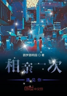 I Met You on a Blind Date