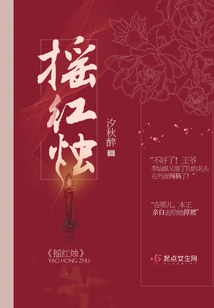 Shake the Red Candle