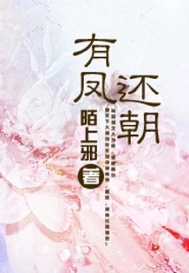 The Phoenix Returns to the Court