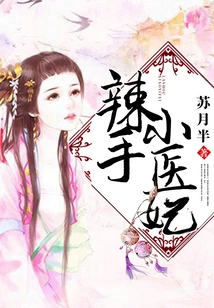 The Tricky Little Doctor Concubine