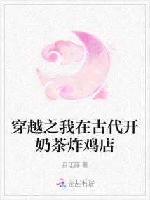 I Traveled Through Time and Opened a Milk Tea and Fried Chicken Shop in Ancient Times