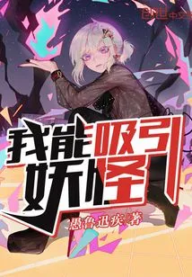 I Can Attract Monsters