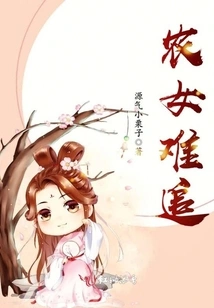 It's Hard to Chase a Peasant Girl