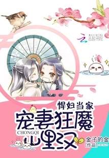 The House of Shrewd Wife: the Mountain Man Who Dotes on His Wife