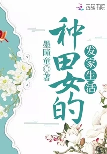 Farm Girl's Fortune Life