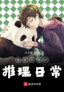 My Reasoning Routine in High School