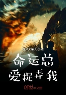 Destiny Always Plays Tricks on Me