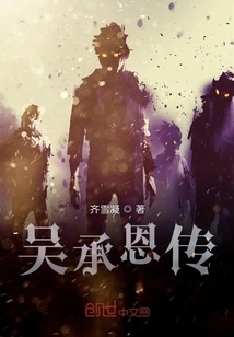 Biography of Wu Cheng'en