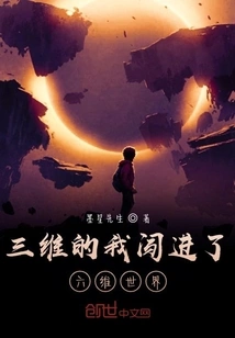 The Three-dimensional Me Breaks into the Six-dimensional World