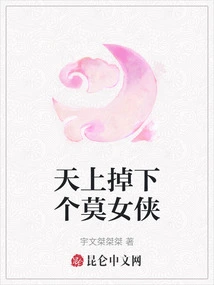 A Female Hero Mo Fell from the Sky