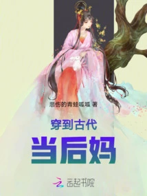 Become a Stepmother in Ancient Times