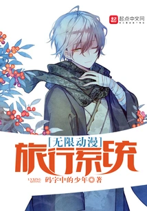 Unlimited Anime Travel System