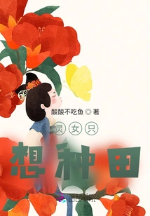 The Spirit Girl Just Wants to Farm