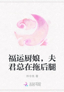 Lucky Cook, Your Husband is Always Holding You Back