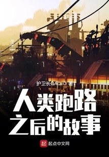 The Story after Humans Ran Away