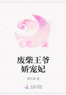 The Good-for-nothing Prince Spoils His Concubine