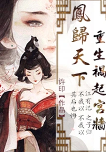 Phoenix Returns to the World: Reincarnation Causes Trouble on the Palace Wall